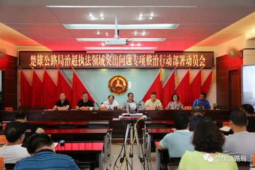 局部署治超执法领域突出问题专项整治行动