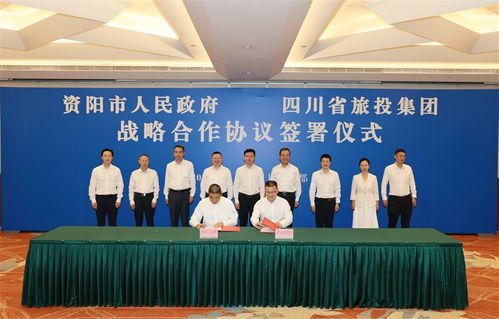 1 n 战略合作开新局谱新篇 省旅投集团与资阳市签署11项协议