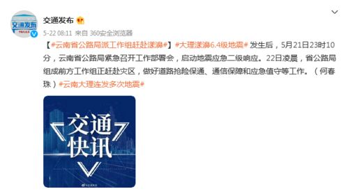 云南省公路局派工作组赶赴漾濞