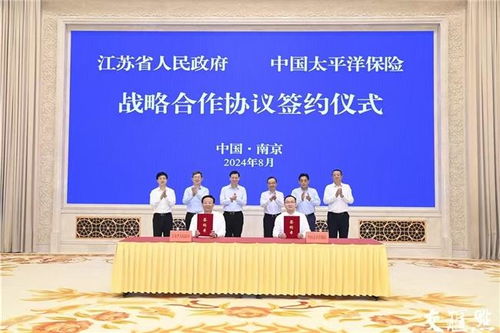 江苏省与中国太平洋保险集团签署战略合作协议