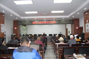 瑞丽公路分局党总支召开2019年党员大会