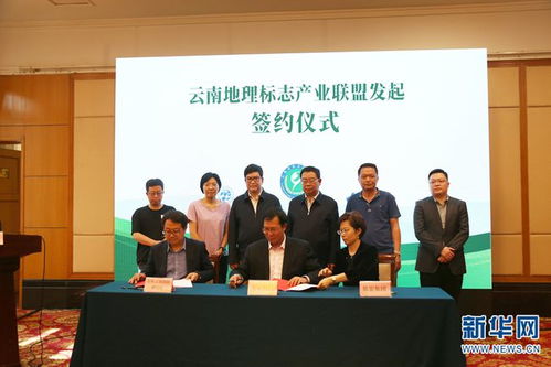 多方合力为云南地理标志产品发展注入科技强动力