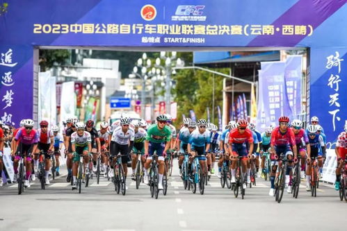 2023中国公路自行车职业联赛落幕